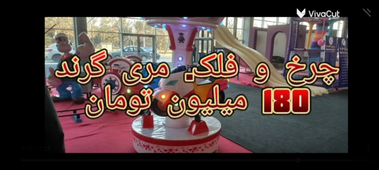 برسی نمایشگاه شهربازی 2025